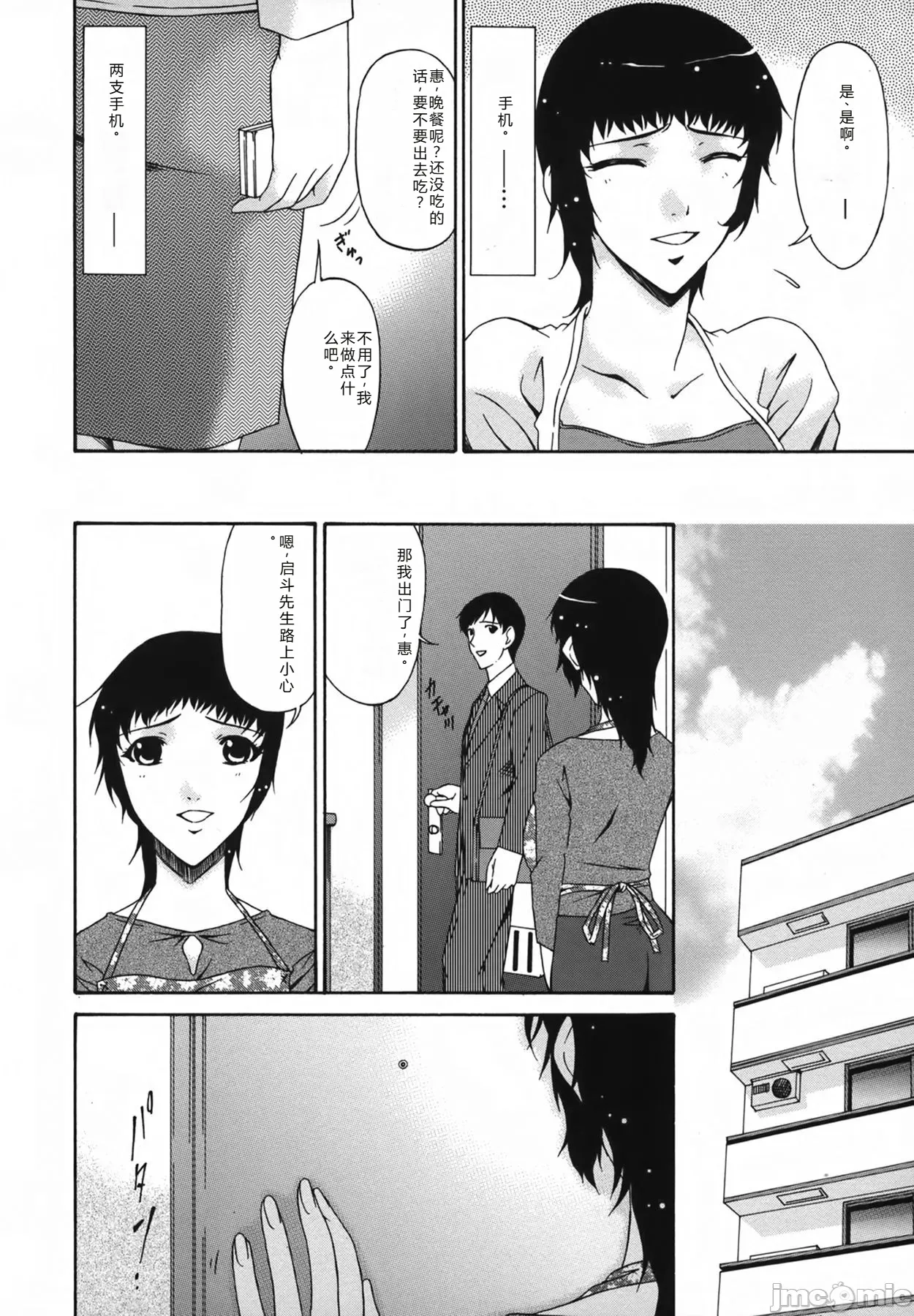 Ochitsuma | Slave Wife - Page 98