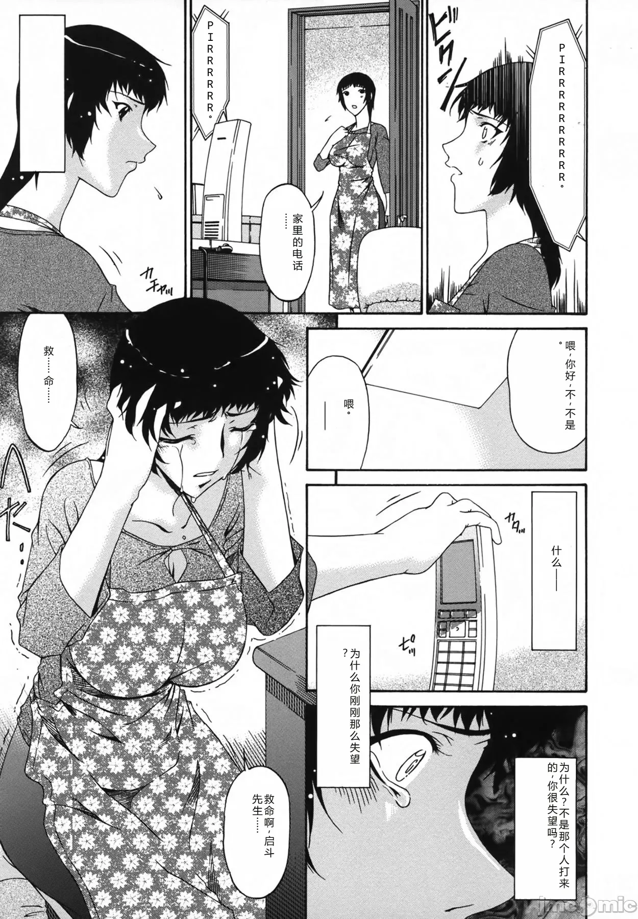 Ochitsuma | Slave Wife - Page 99