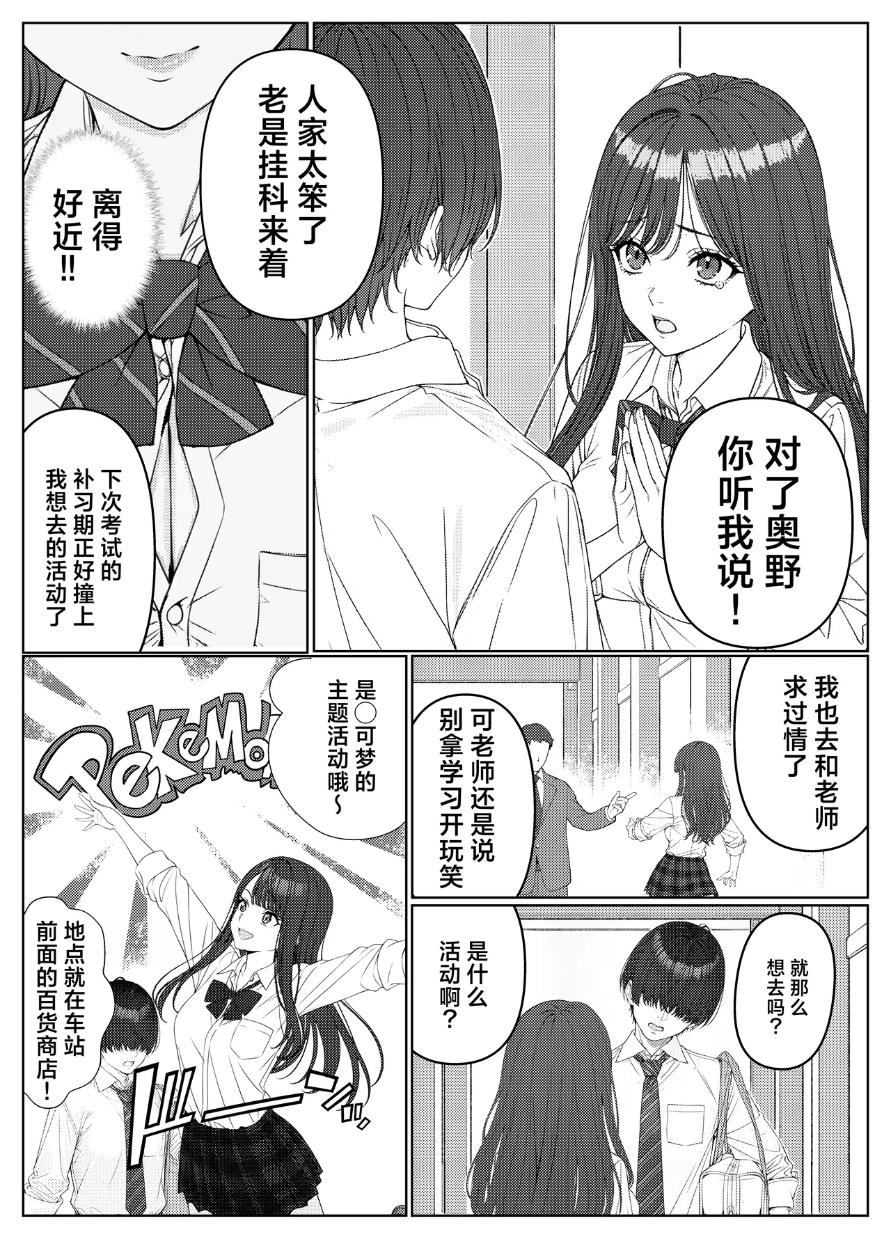 Ichigun Joshi no Akaten Kaihi ni Kyouryoku Shitara... 1 | 帮助顶级美女摆脱挂科的话… - Page 9
