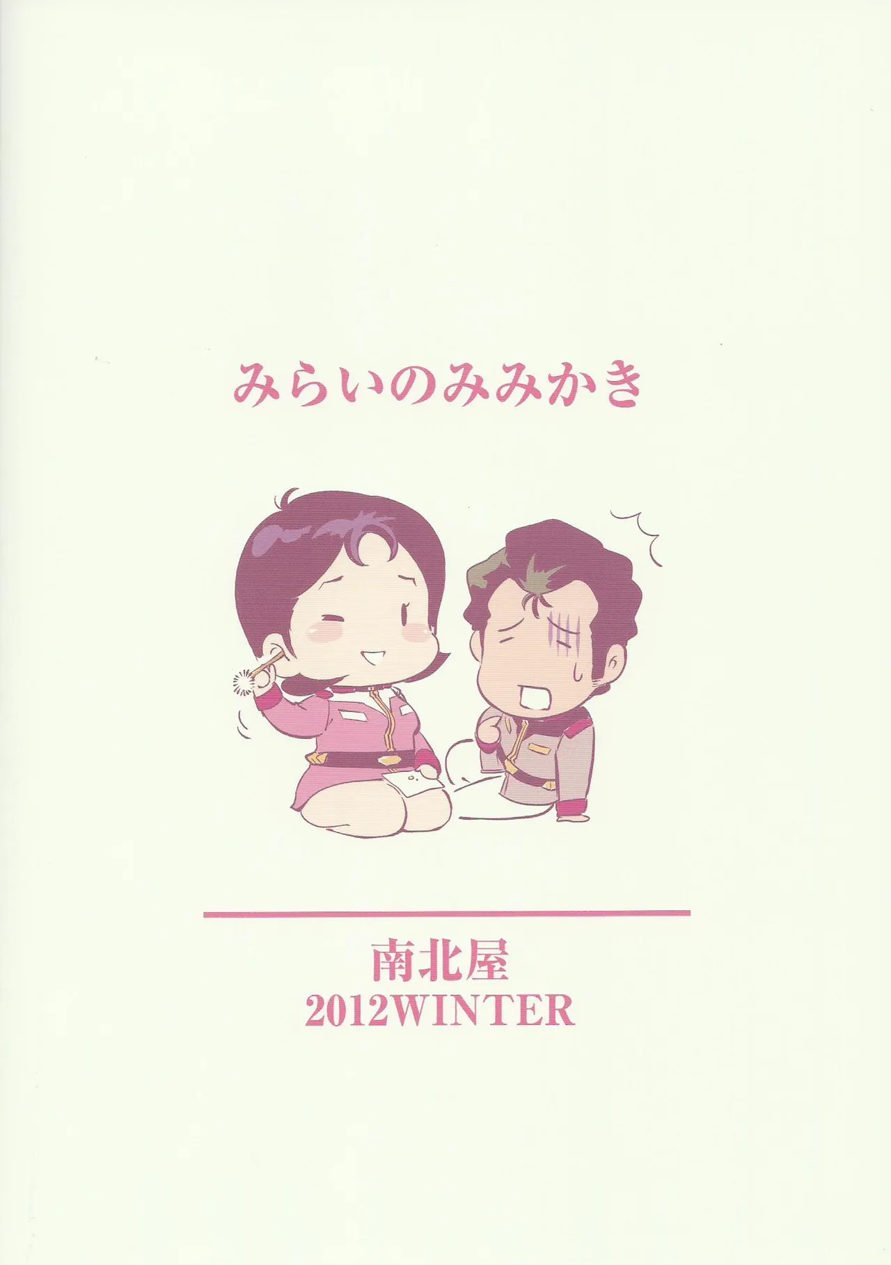 Mirai no Mimikaki - Page 22
