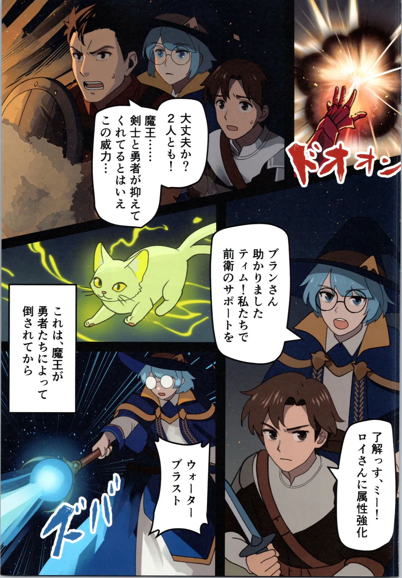 Maou ga Taosareta no de Mahoutsukai to Sereitsukai, Yuusha no Shishou o Mamono Musume ni Kaechaimasu! page 3 full