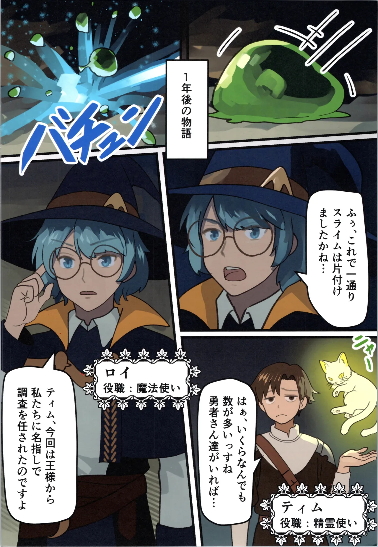 Maou ga Taosareta no de Mahoutsukai to Sereitsukai, Yuusha no Shishou o Mamono Musume ni Kaechaimasu! page 4 full