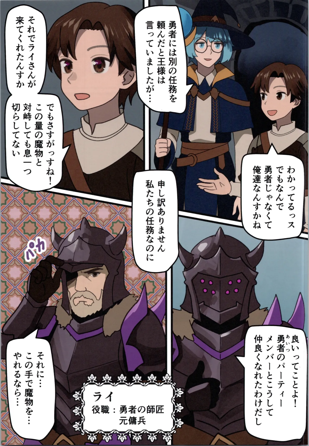 Maou ga Taosareta no de Mahoutsukai to Sereitsukai, Yuusha no Shishou o Mamono Musume ni Kaechaimasu! page 5 full