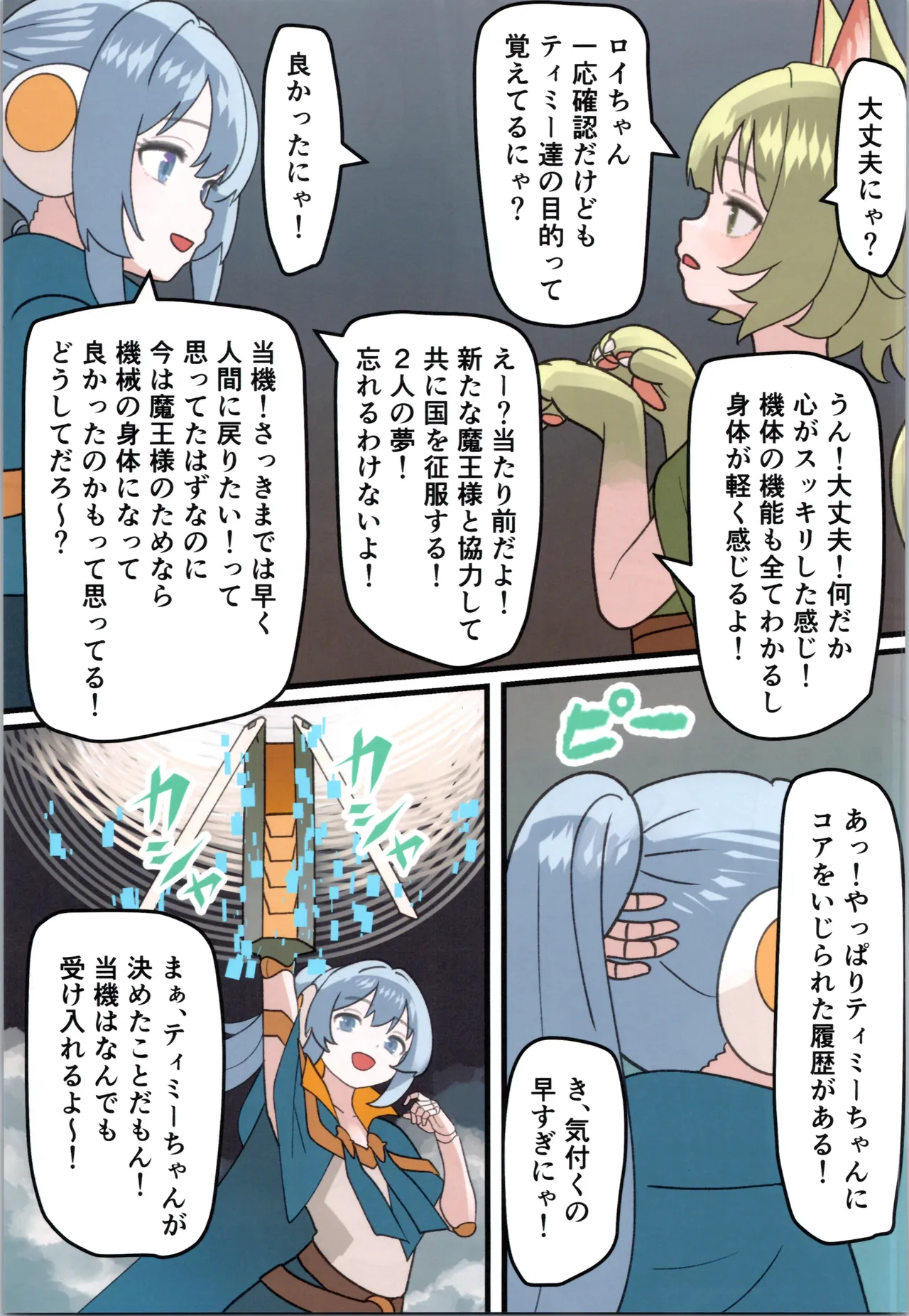 Maou ga Taosareta no de Mahoutsukai to Sereitsukai, Yuusha no Shishou o Mamono Musume ni Kaechaimasu! page 69 full