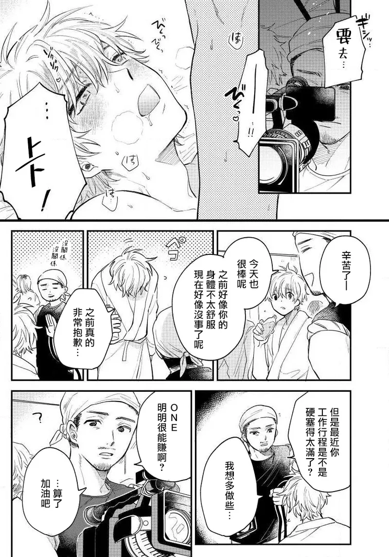 Last Omegaverse | 最后的A与O Ch. 4 - Page 18