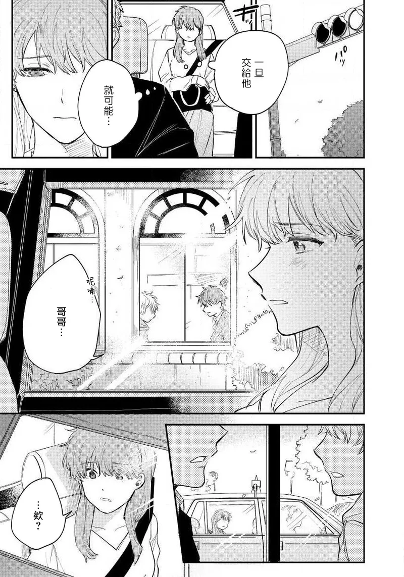 Last Omegaverse | 最后的A与O Ch. 4 - Page 32