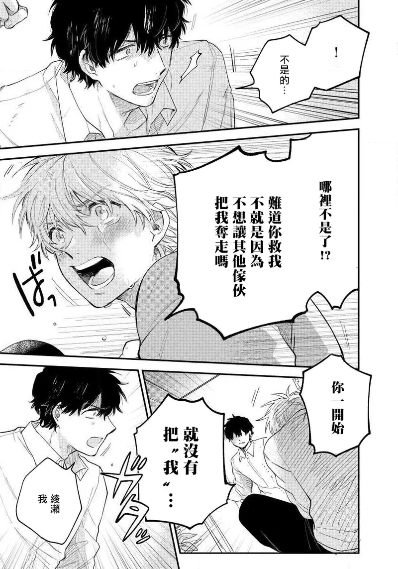 Last Omegaverse | 最后的A与O Ch. 4 - Page 8