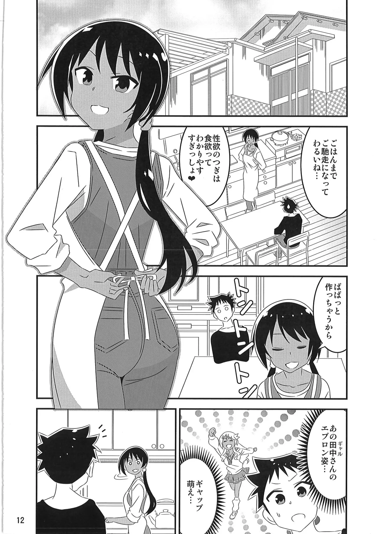 あだると!ふしぎ研究部 9～12総集編 - Page 11