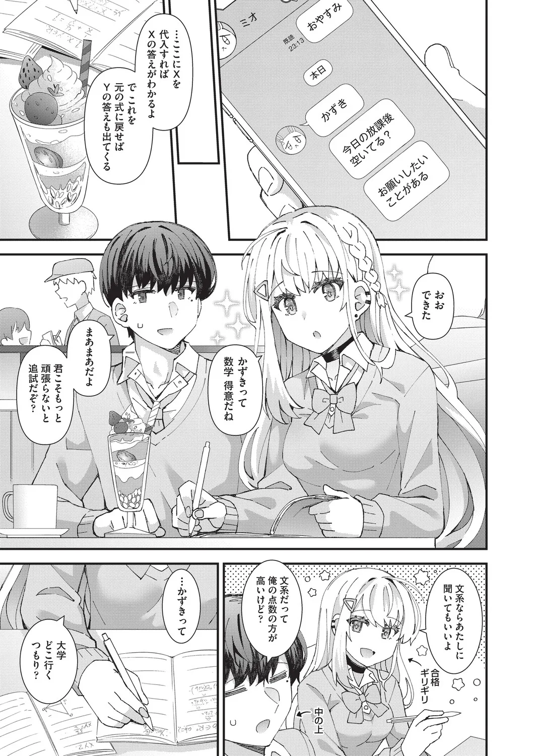 Koigokoro ga Mebaeru Toki - Page 12