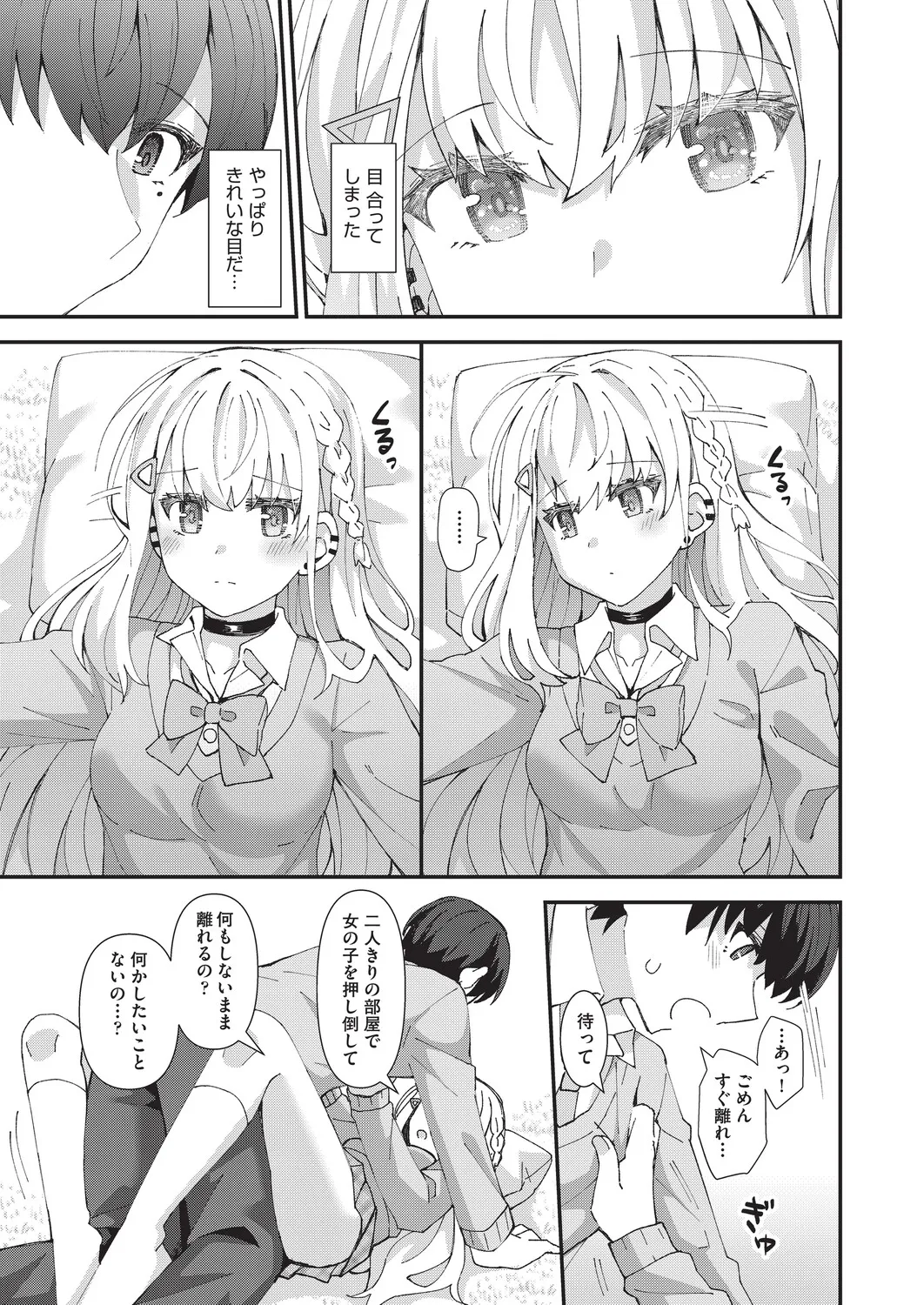 Koigokoro ga Mebaeru Toki - Page 20
