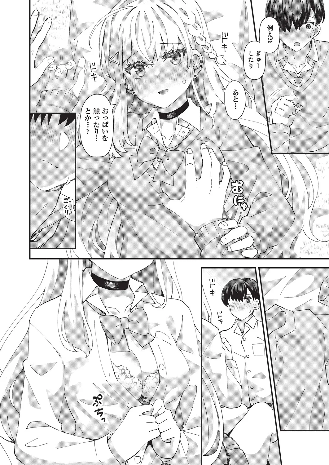 Koigokoro ga Mebaeru Toki - Page 21