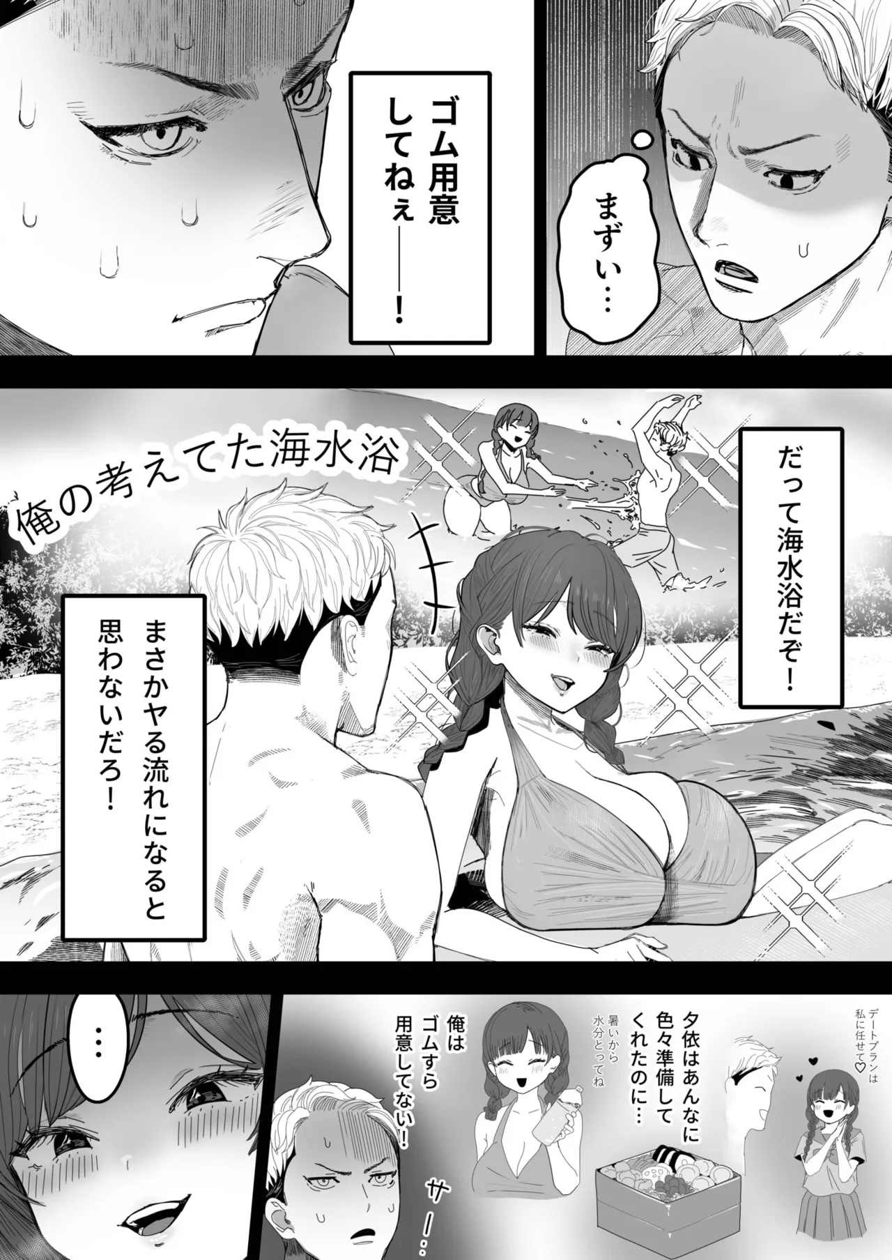 Kimi to Nami ni Sarawarete 1 - Page 14