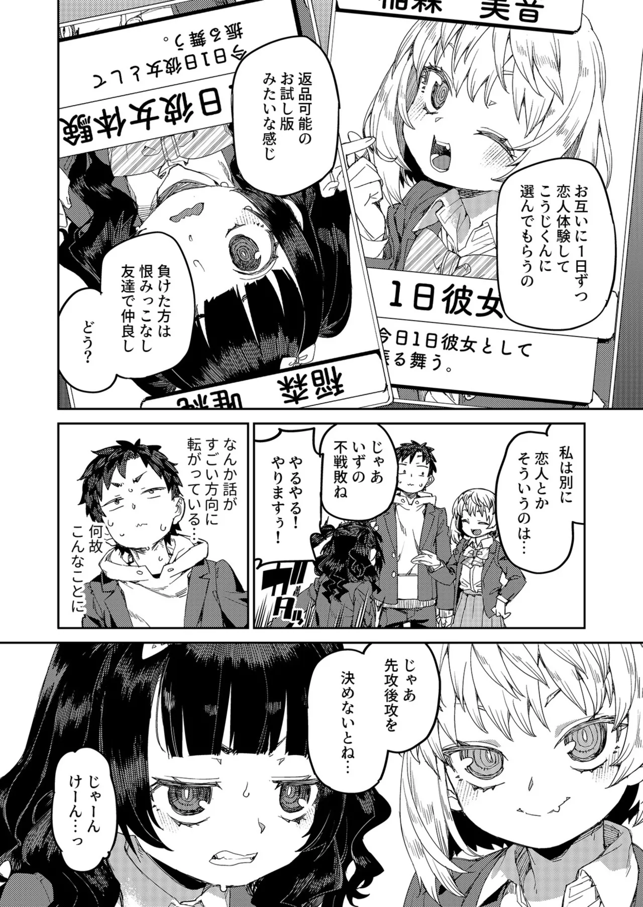 Approach wa Sumiyaka ni 1 - Page 10