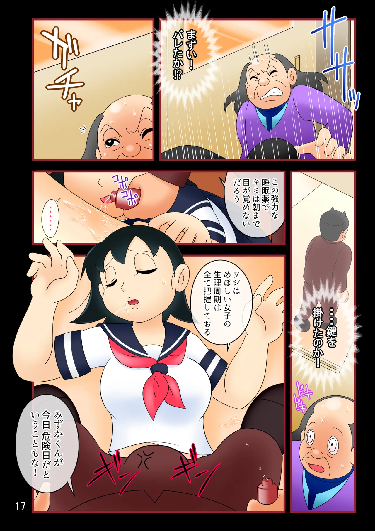 欲望解放タイムマシン【みずかちゃん編】おじさんに孕ませられる宿命を背負った美少女 - Page 17