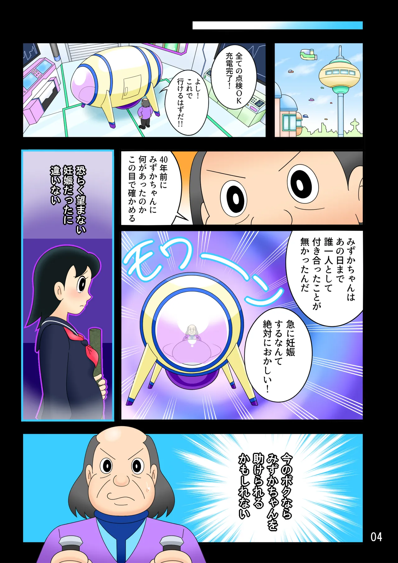 欲望解放タイムマシン【みずかちゃん編】おじさんに孕ませられる宿命を背負った美少女 - Page 4