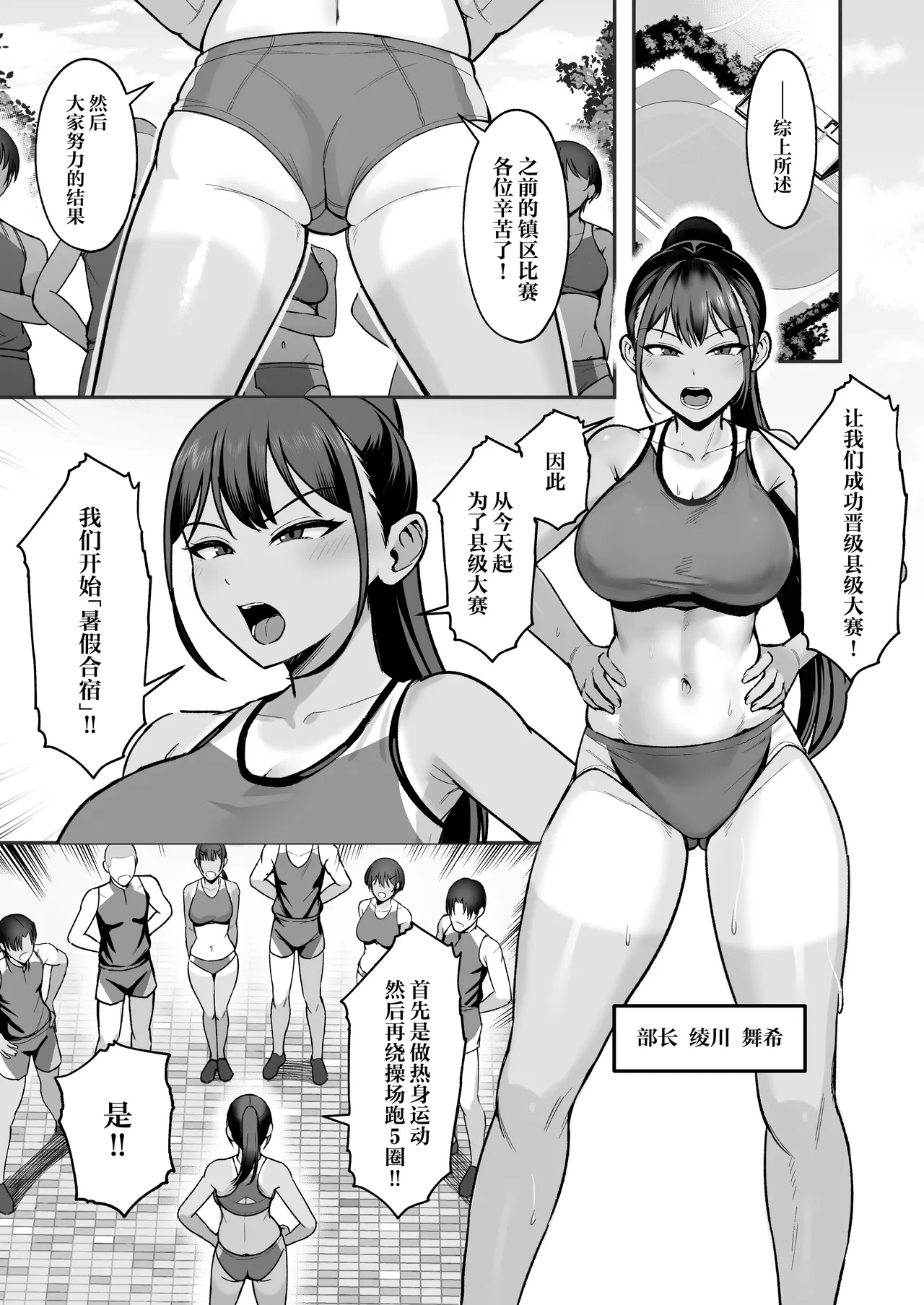 Rikujoubu Buchou, Yankee-tachi ni Otosareru 2 - Page 2