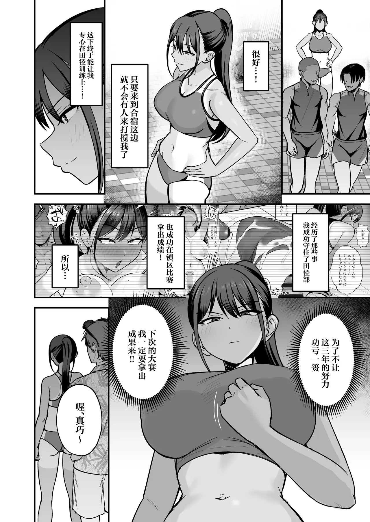 Rikujoubu Buchou, Yankee-tachi ni Otosareru 2 - Page 3