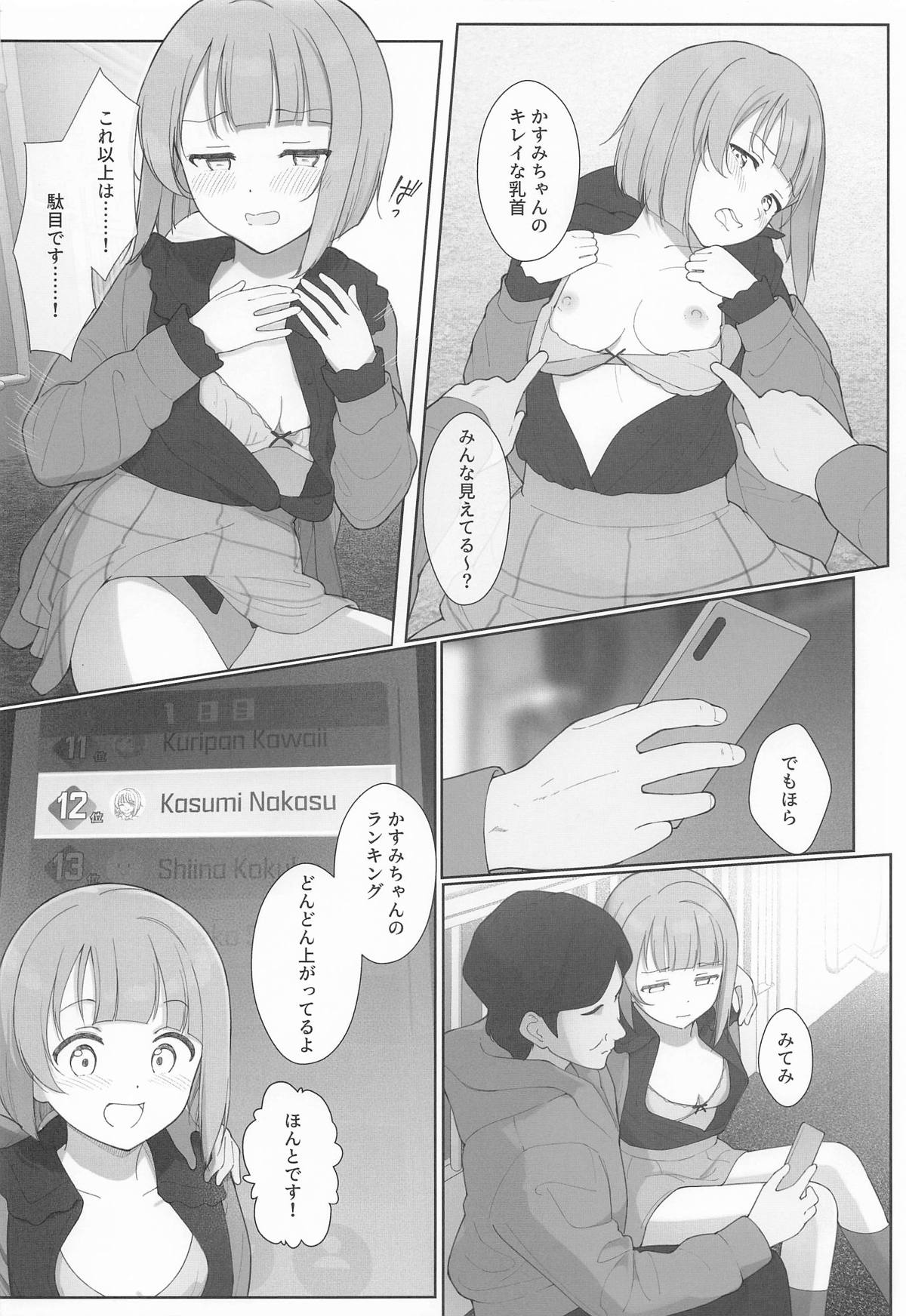 かすみんえちえち本 えちえちLiVE配信 - Page 11