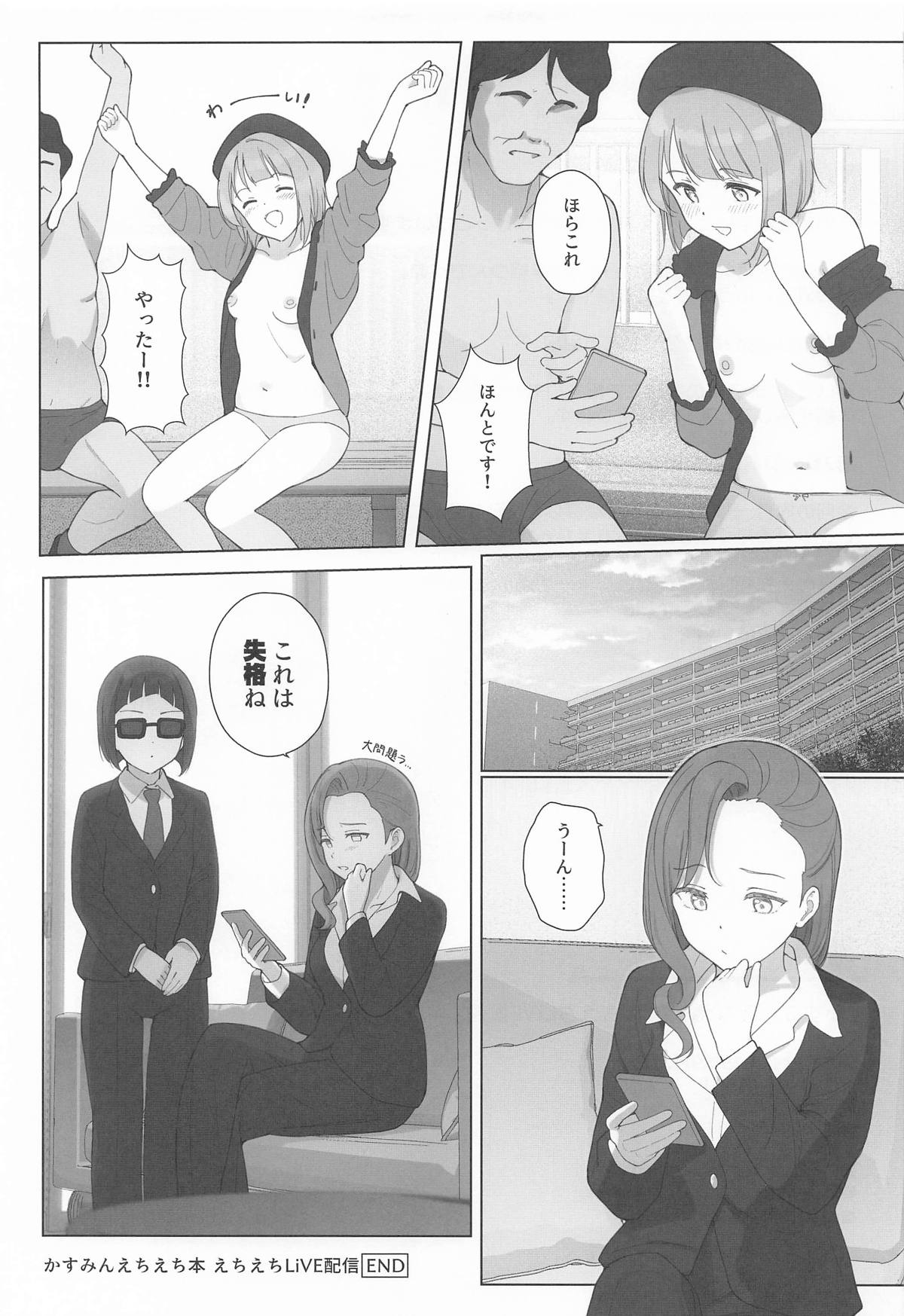 かすみんえちえち本 えちえちLiVE配信 - Page 30