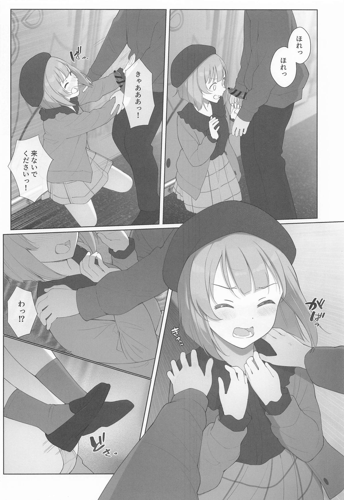 かすみんえちえち本 えちえちLiVE配信 - Page 7