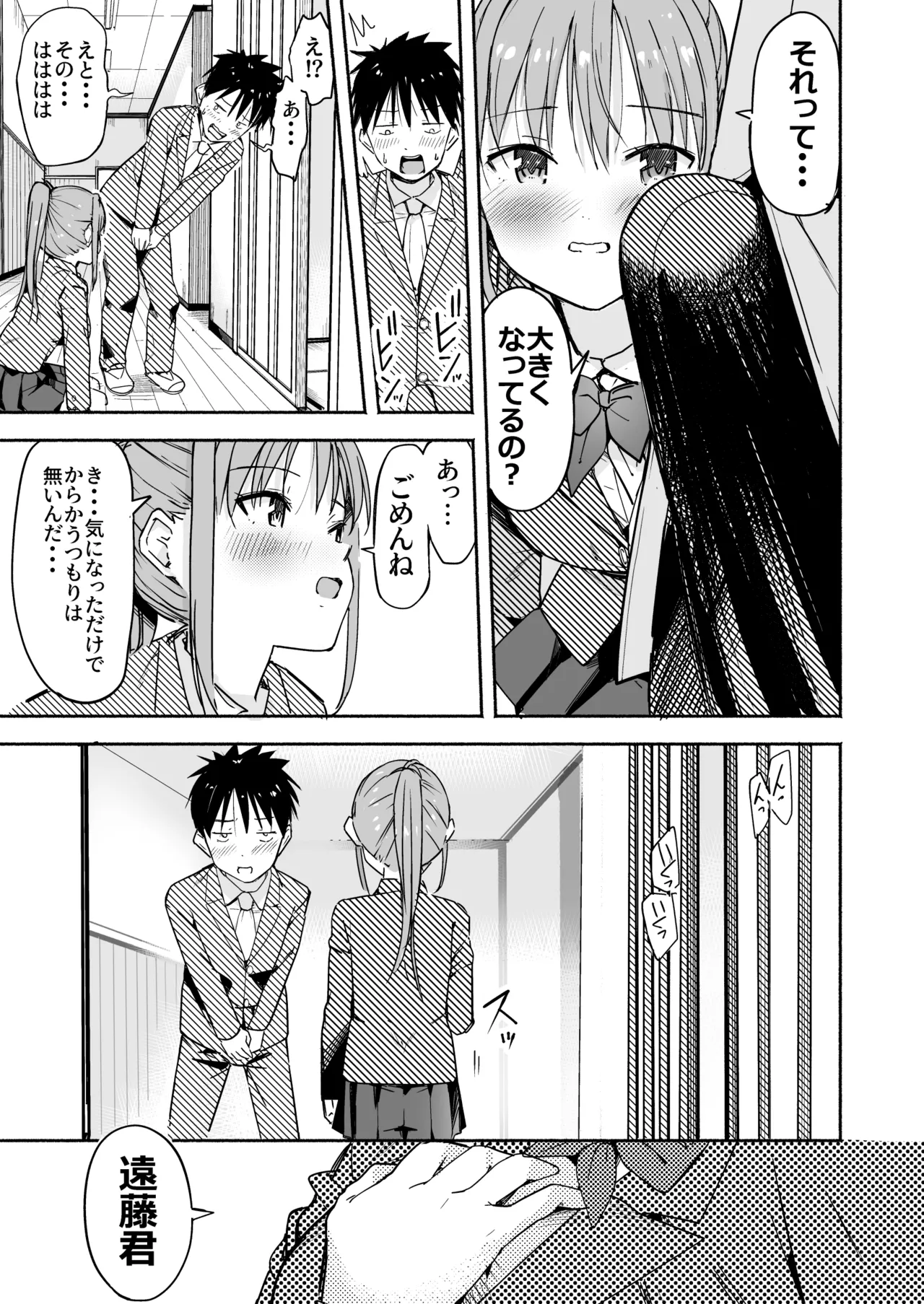 世界の終わりにセックスを！！ - Page 14