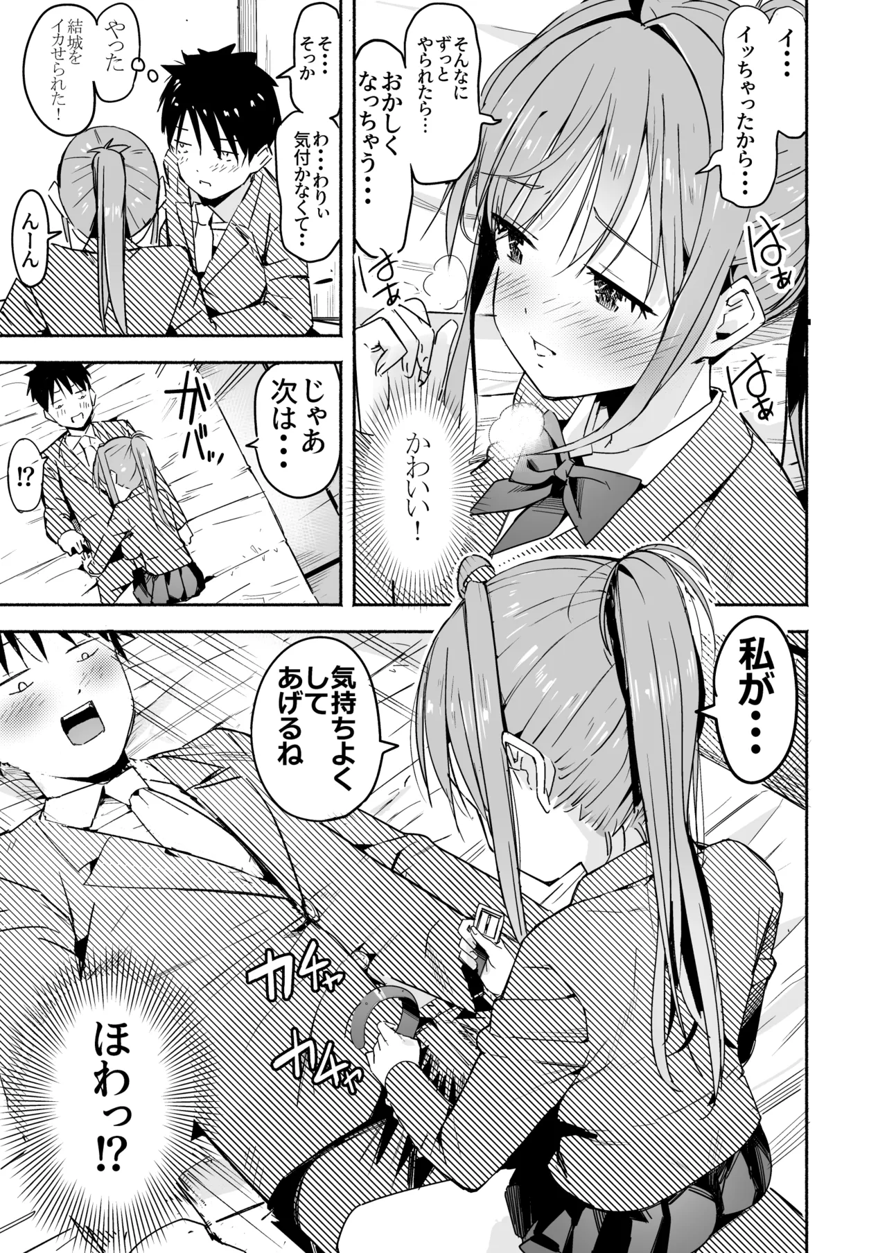 世界の終わりにセックスを！！ - Page 24