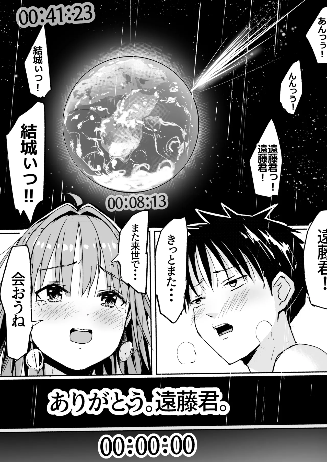 世界の終わりにセックスを！！ - Page 52