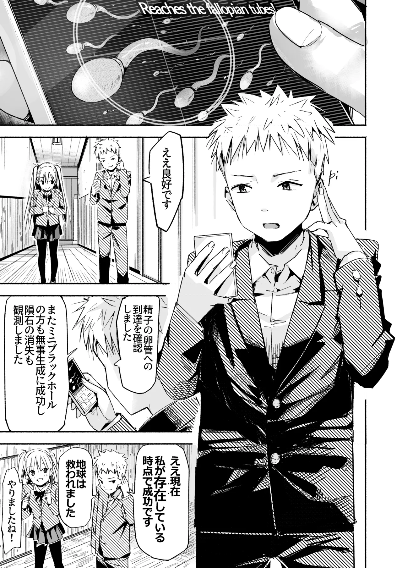 世界の終わりにセックスを！！ - Page 54