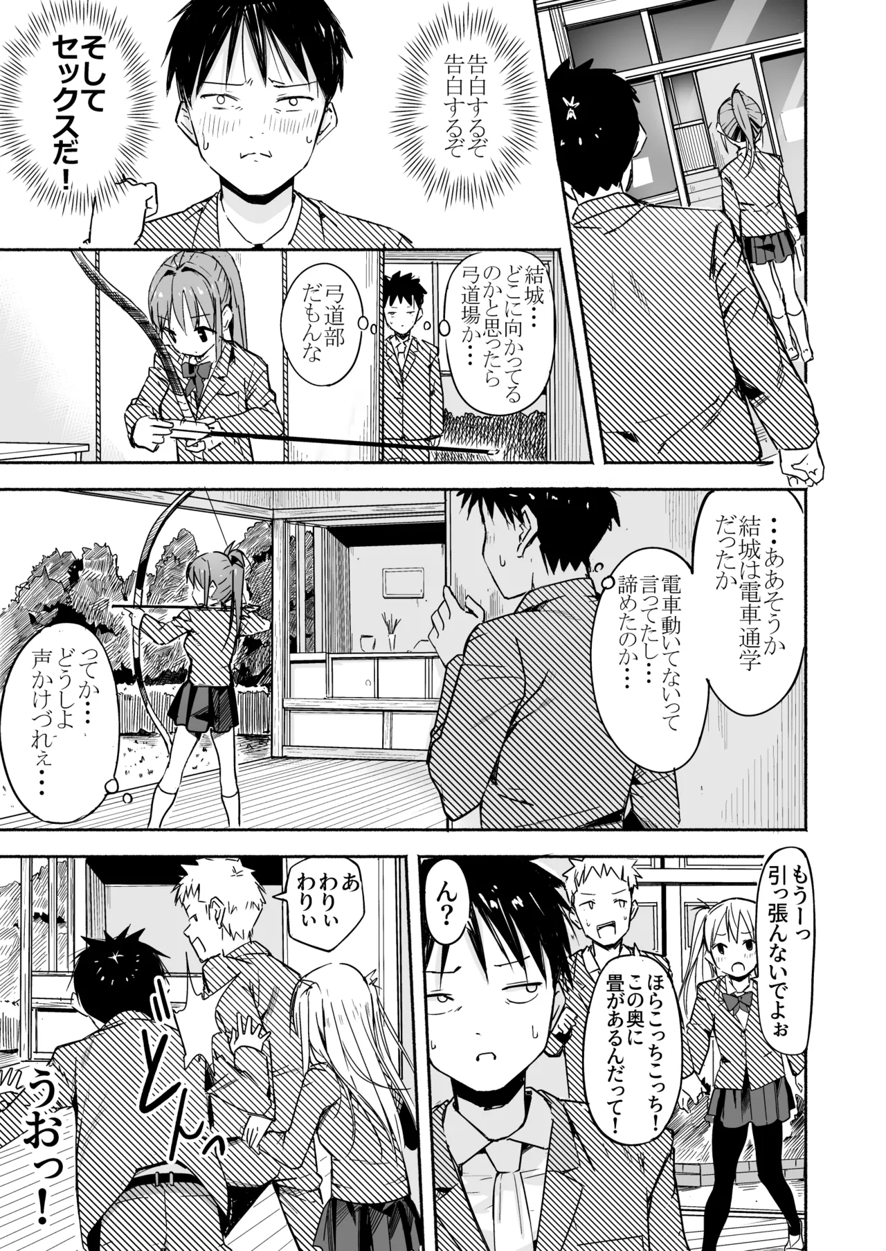 世界の終わりにセックスを！！ - Page 6