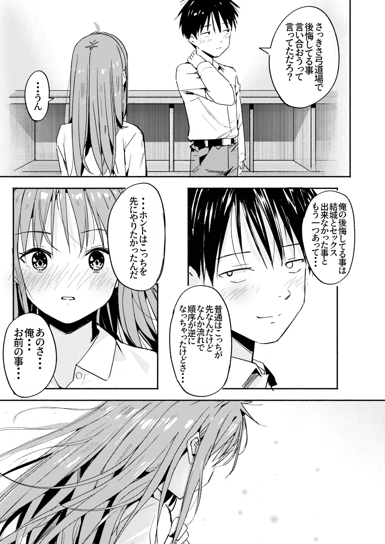 世界の終わりにセックスを！！ - Page 60