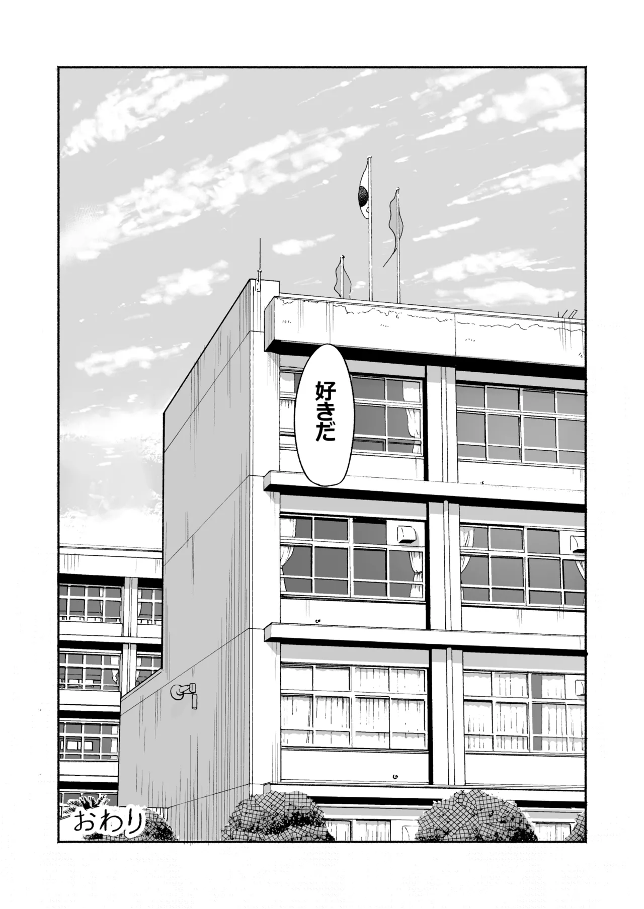 世界の終わりにセックスを！！ - Page 61
