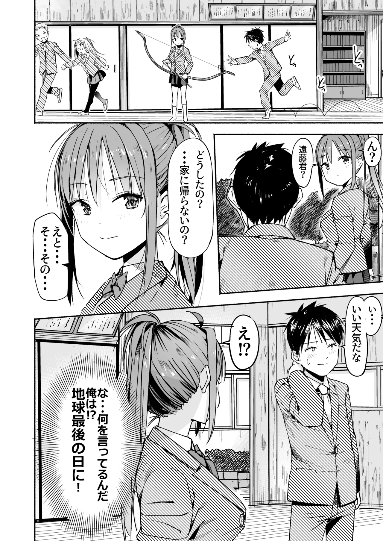 世界の終わりにセックスを！！ - Page 7