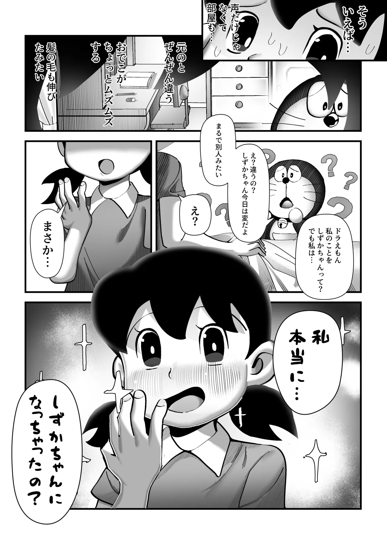 Moshimo Boku ga Shizuka-chan dattara - Page 19