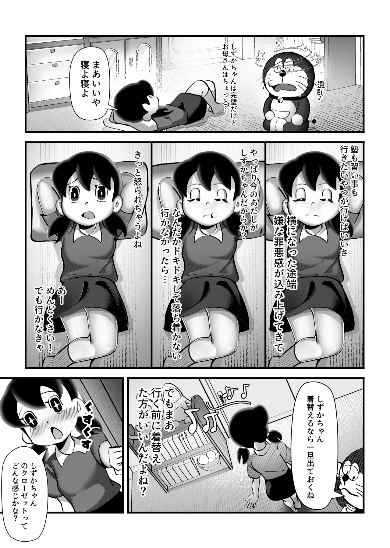 Moshimo Boku ga Shizuka-chan dattara - Page 23