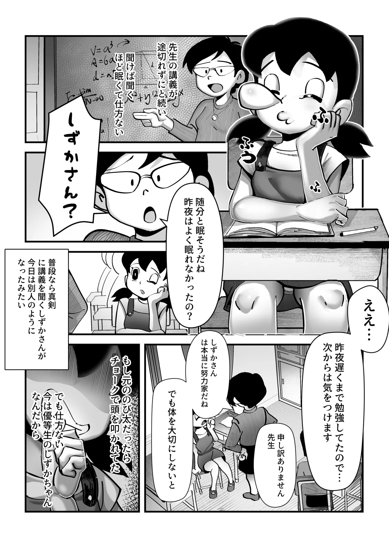 Moshimo Boku ga Shizuka-chan dattara - Page 26