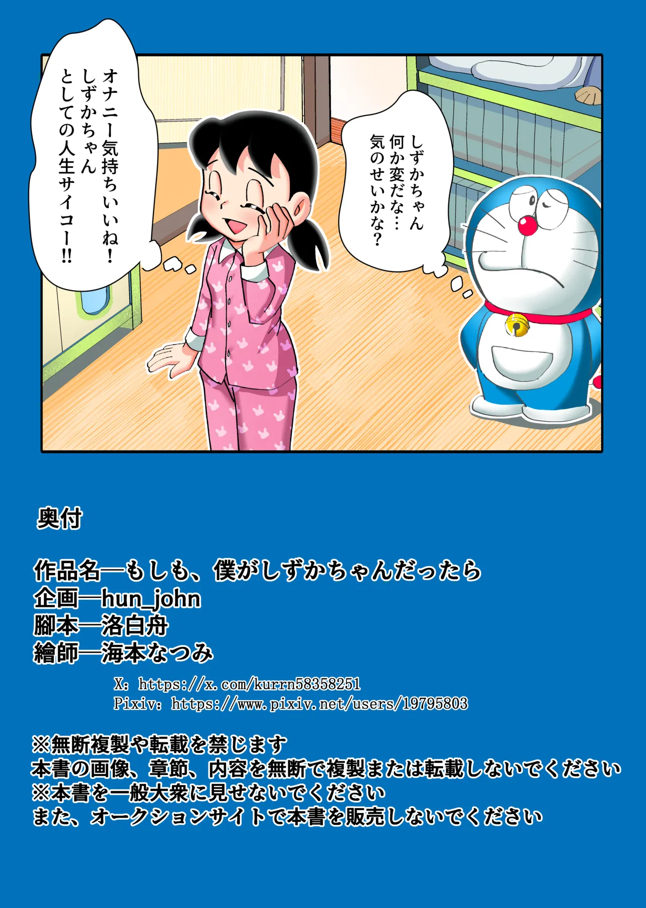 Moshimo Boku ga Shizuka-chan dattara - Page 48