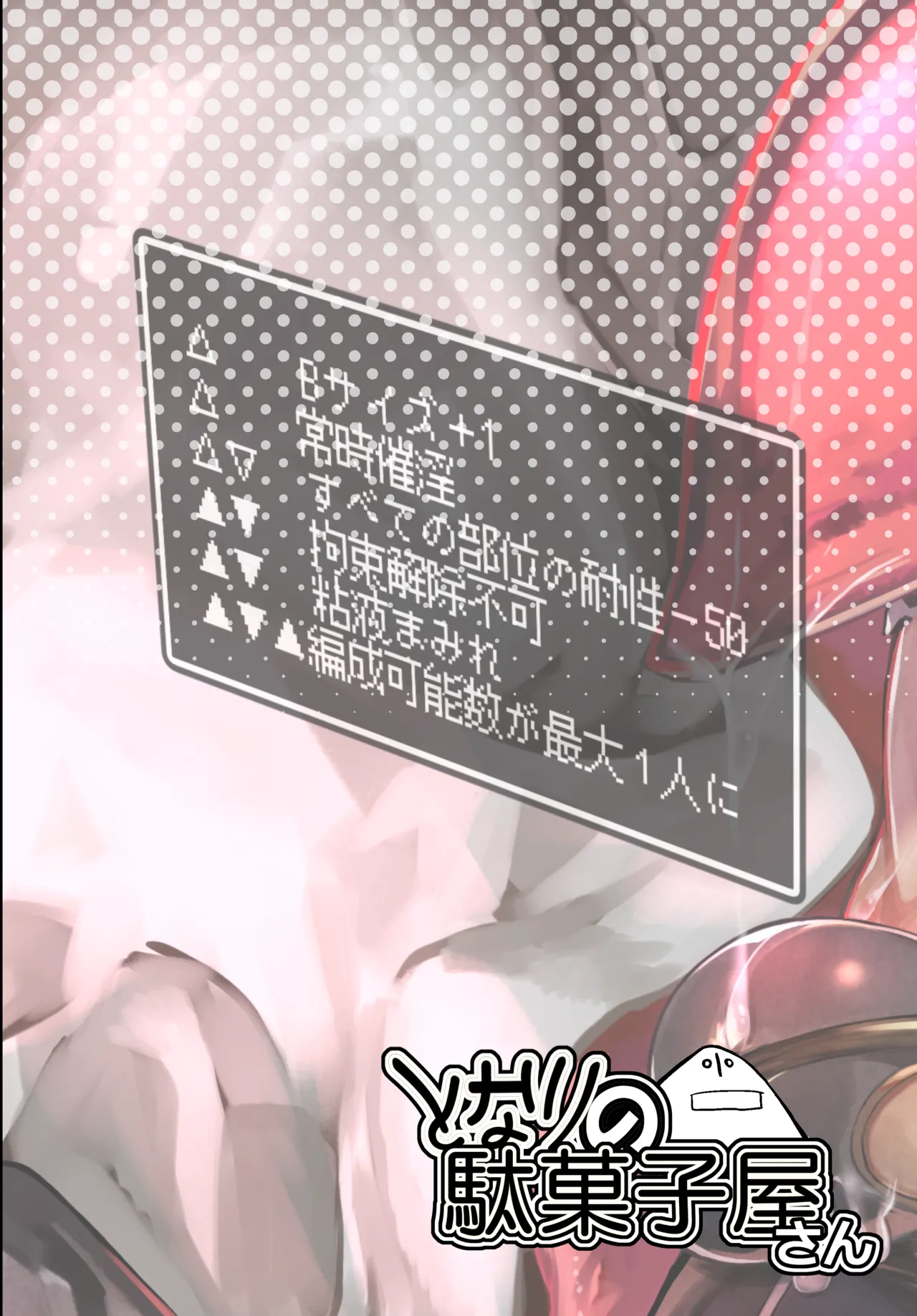 ERO Trap Keiyaku | 怪盗W的触手陷阱合约 - Page 21