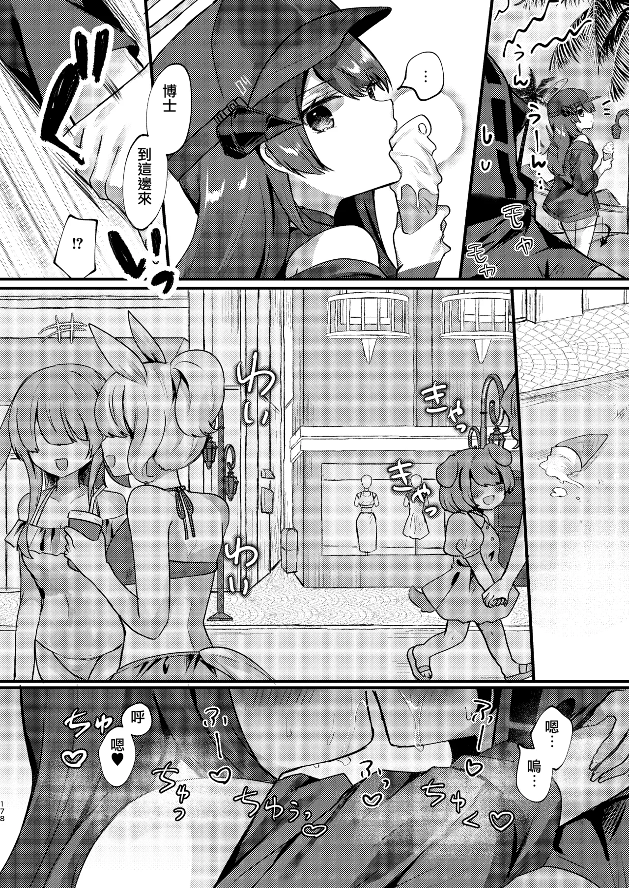 Angel Marriage - Page 179