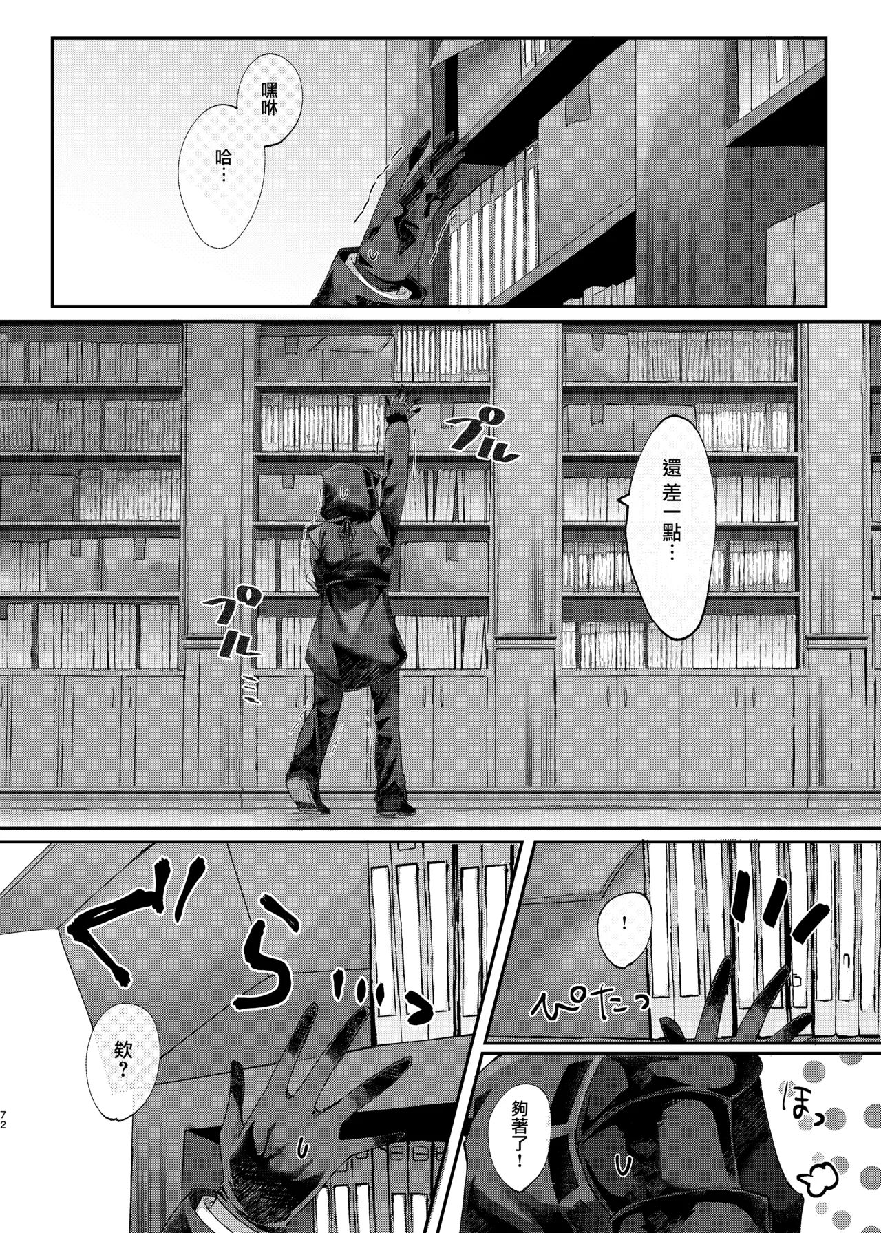 Angel Marriage - Page 73