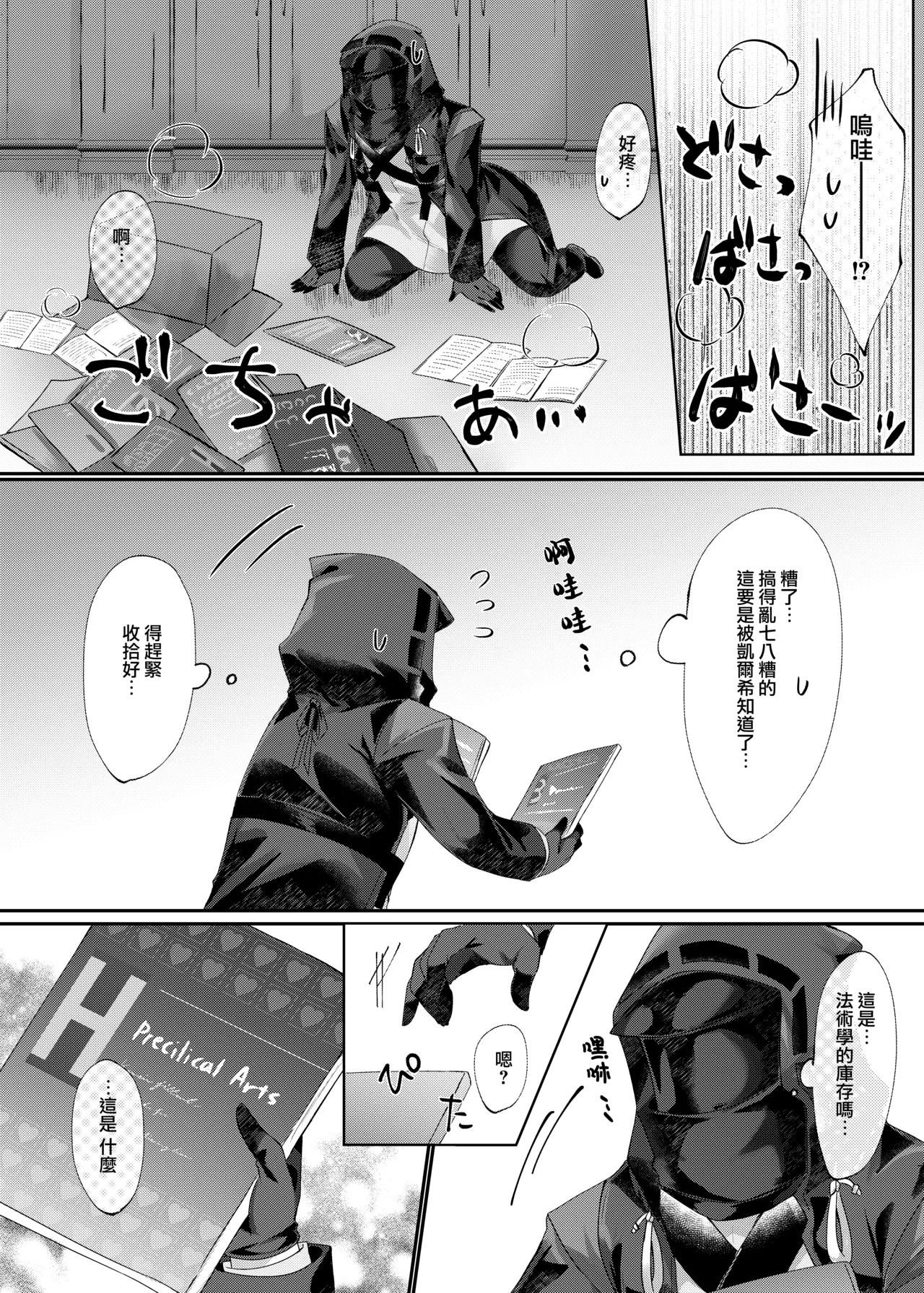 Angel Marriage - Page 74