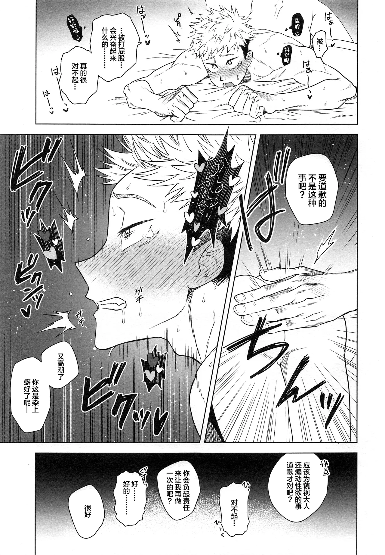 Wakarase - Page 28