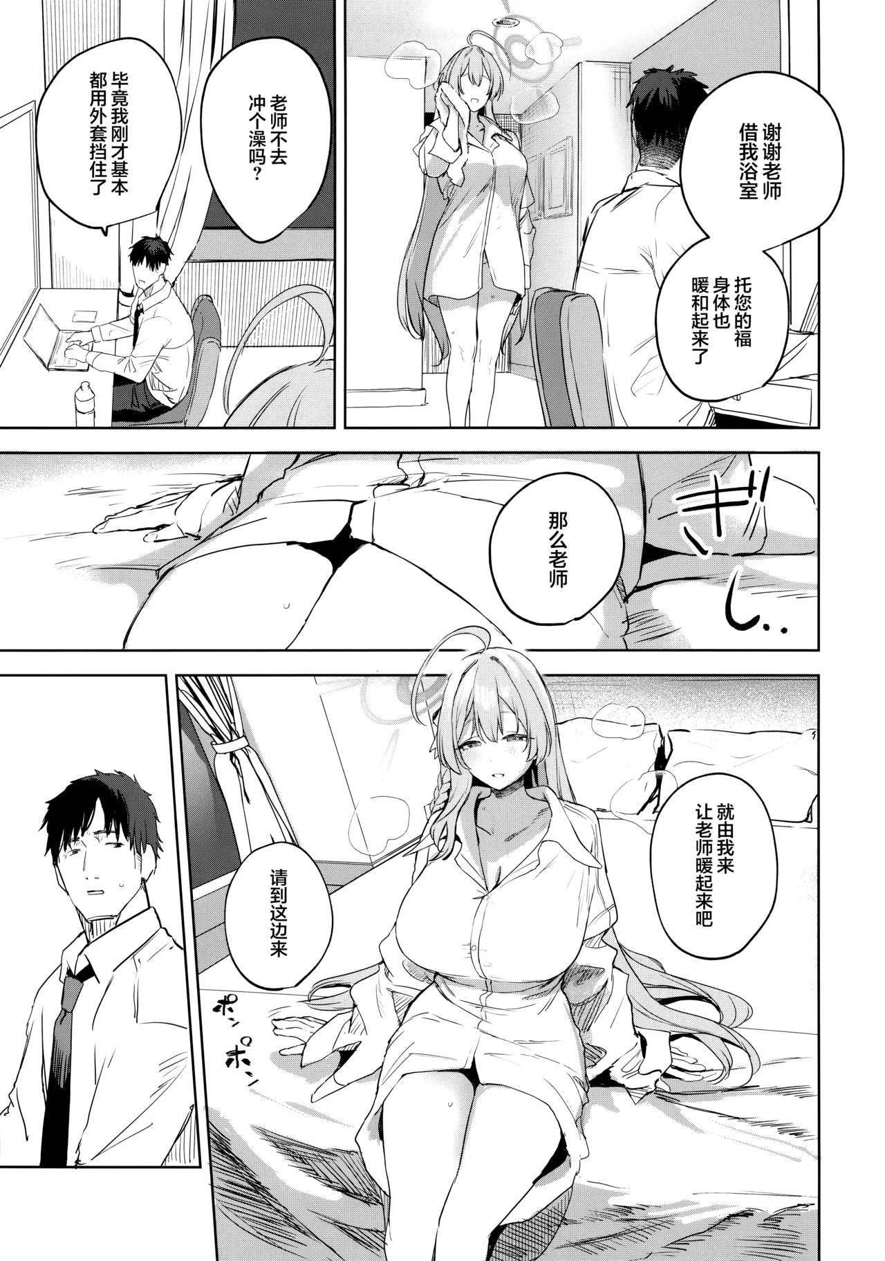 Seito to Sensei no Kouryaku Hon | 学生与老师的攻略书 - Page 13