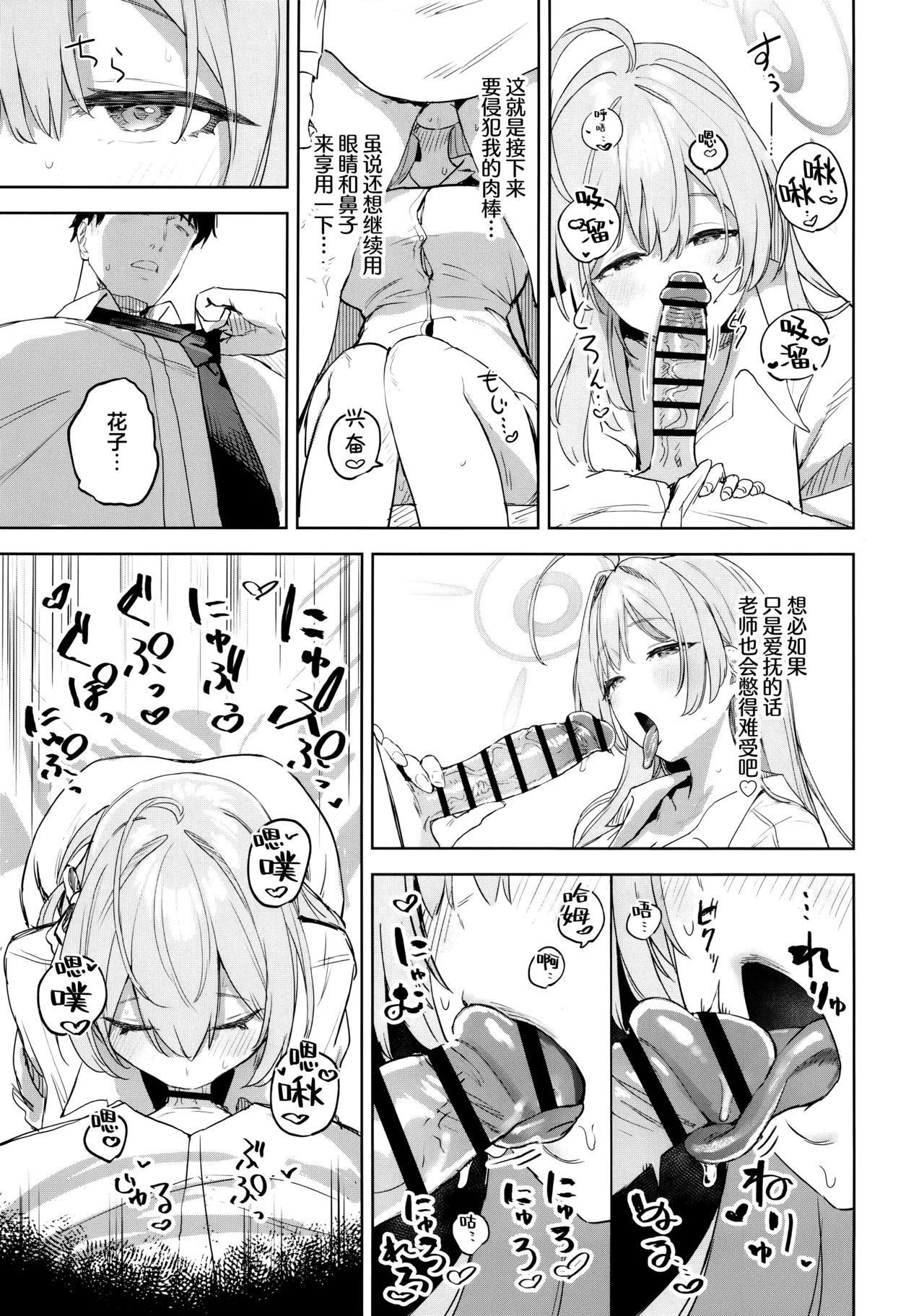 Seito to Sensei no Kouryaku Hon | 学生与老师的攻略书 - Page 19