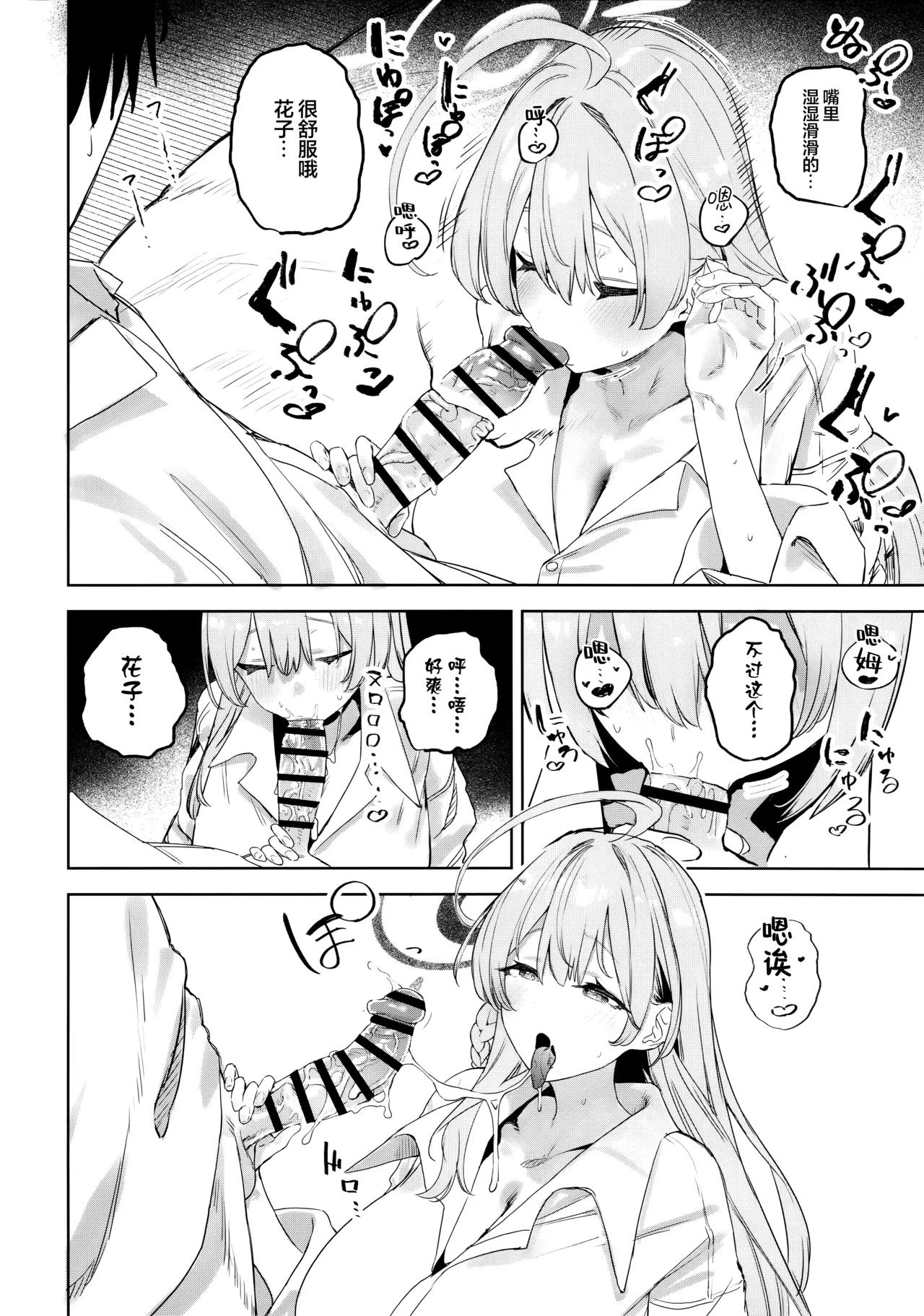 Seito to Sensei no Kouryaku Hon | 学生与老师的攻略书 - Page 20
