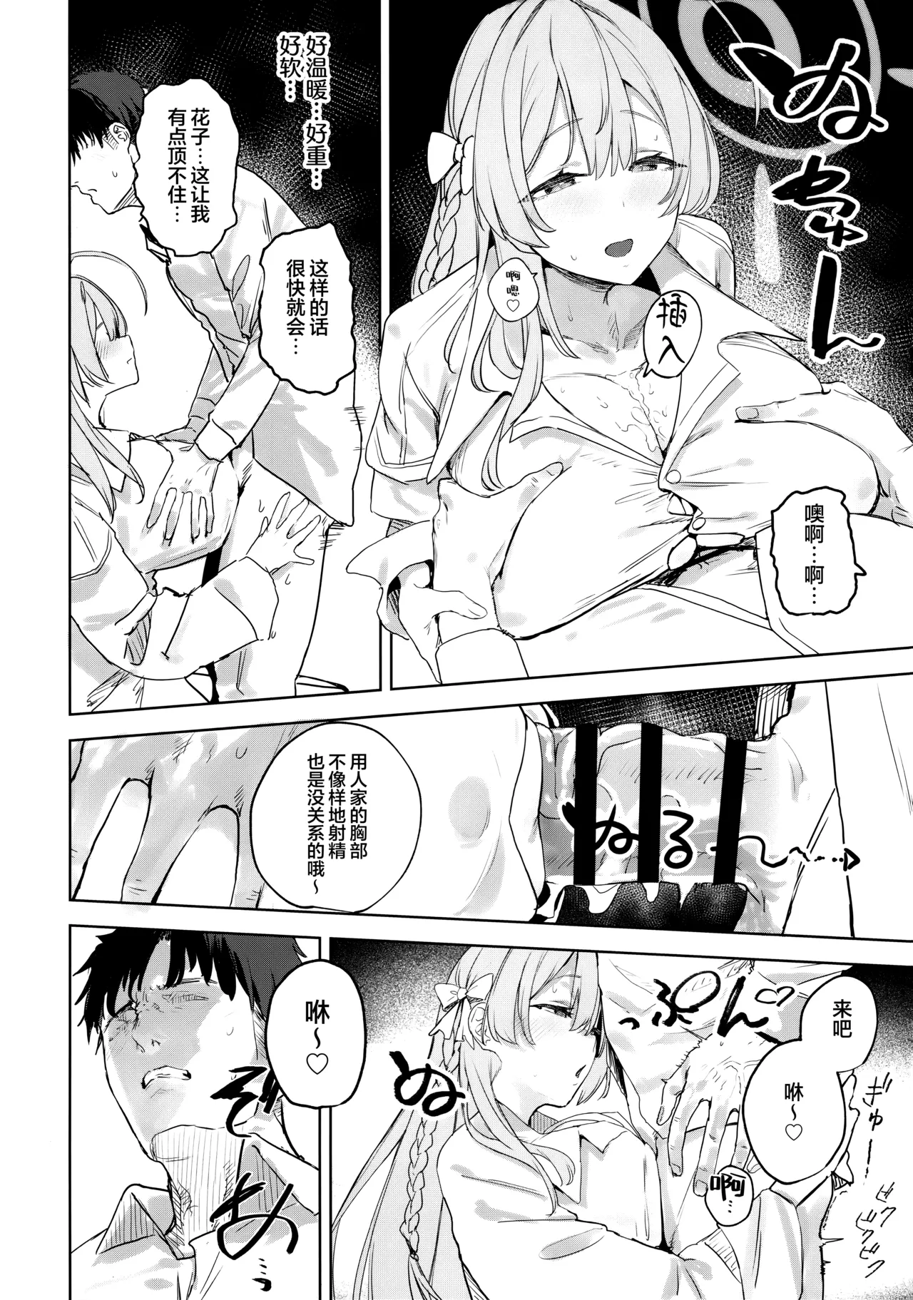 Seito to Sensei no Kouryaku Hon | 学生与老师的攻略书 - Page 22