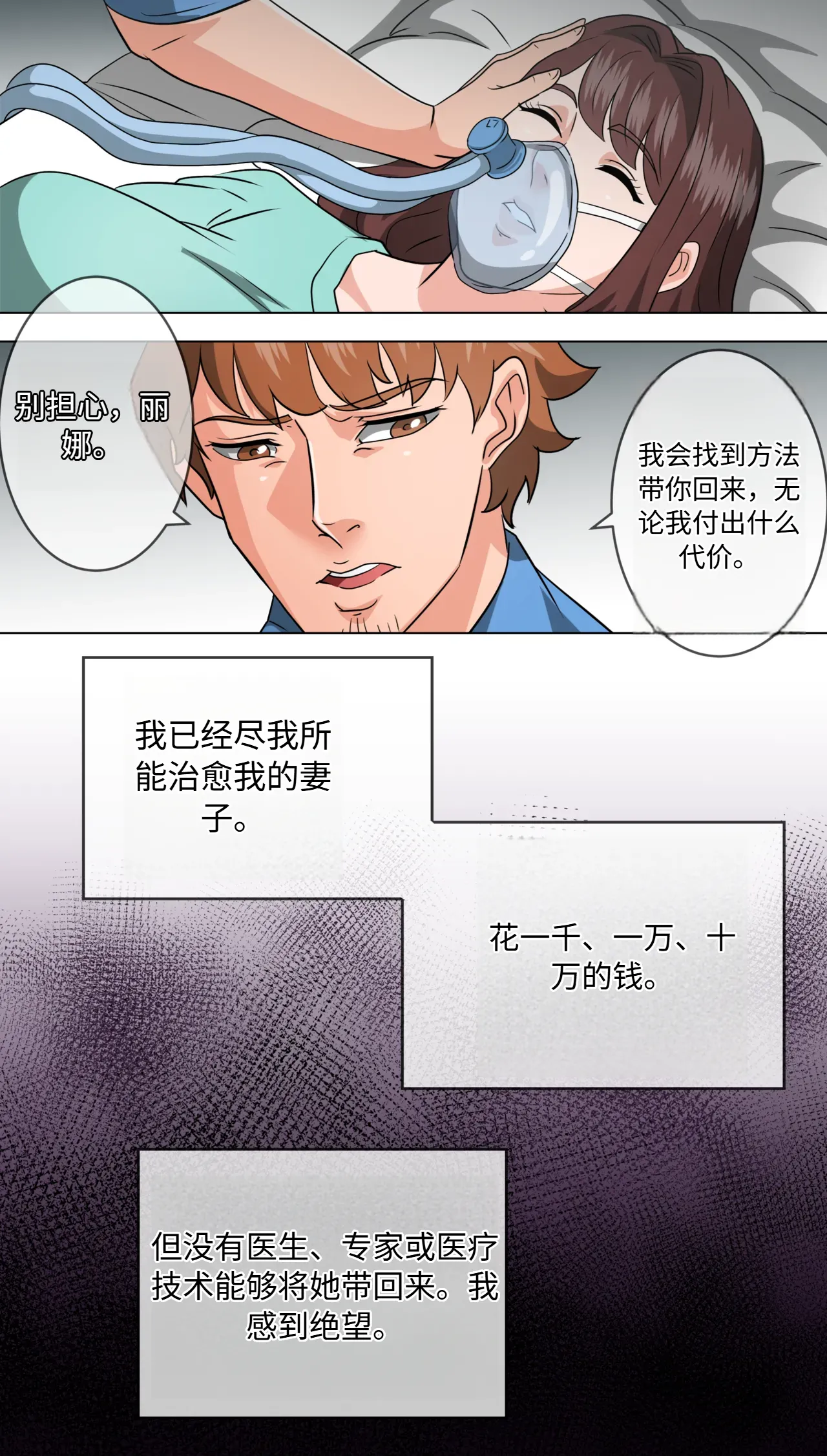 Mother Sacrifice part 4 机翻 - Page 3