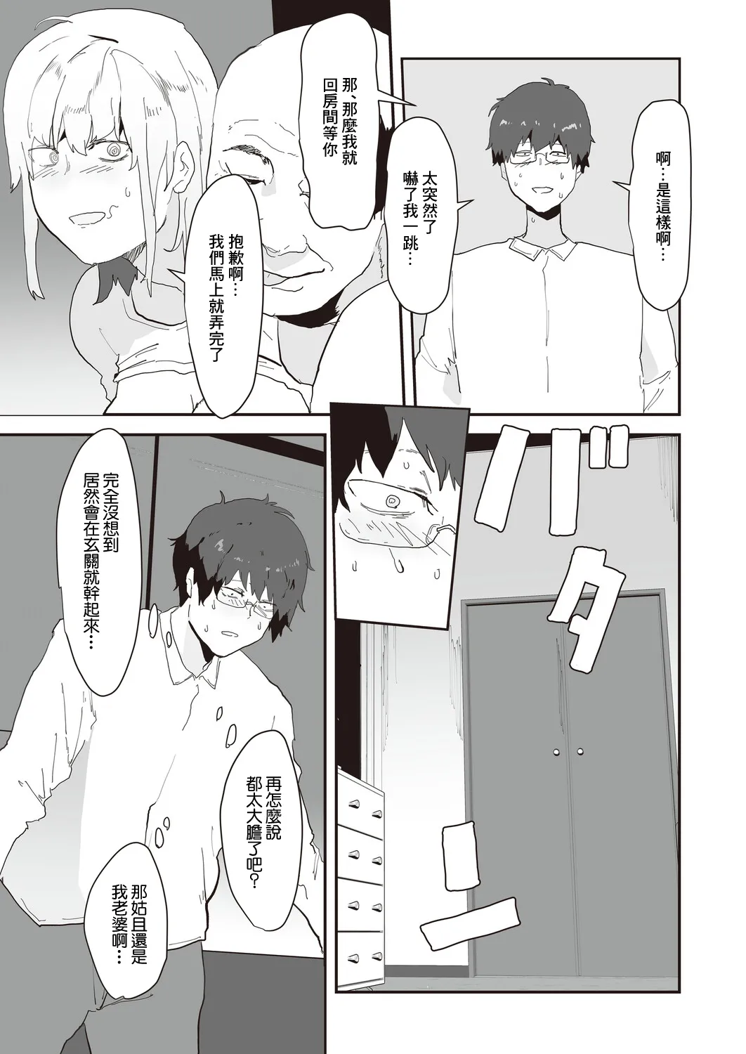 Netori Netorase - Page 15