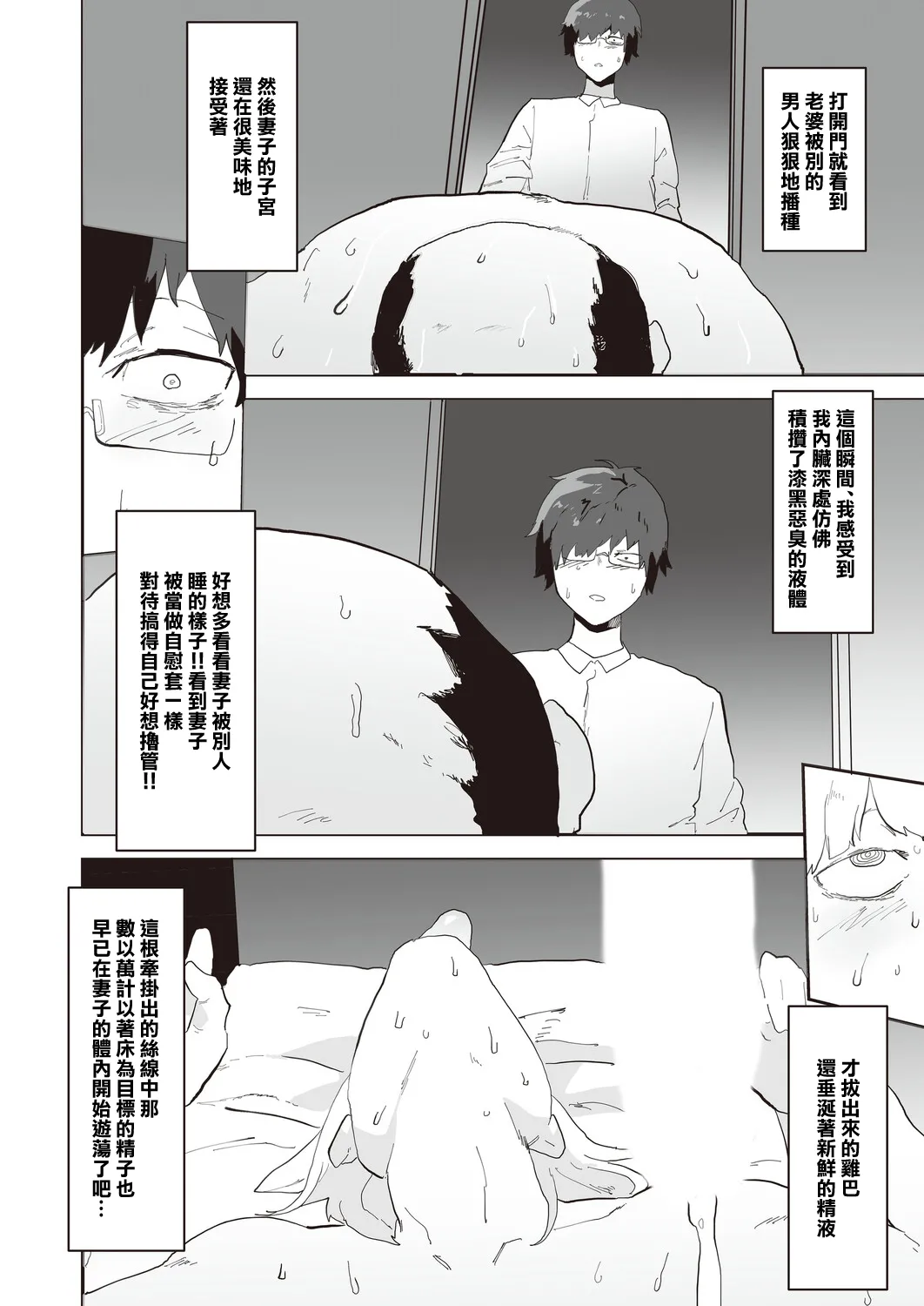 Netori Netorase - Page 18