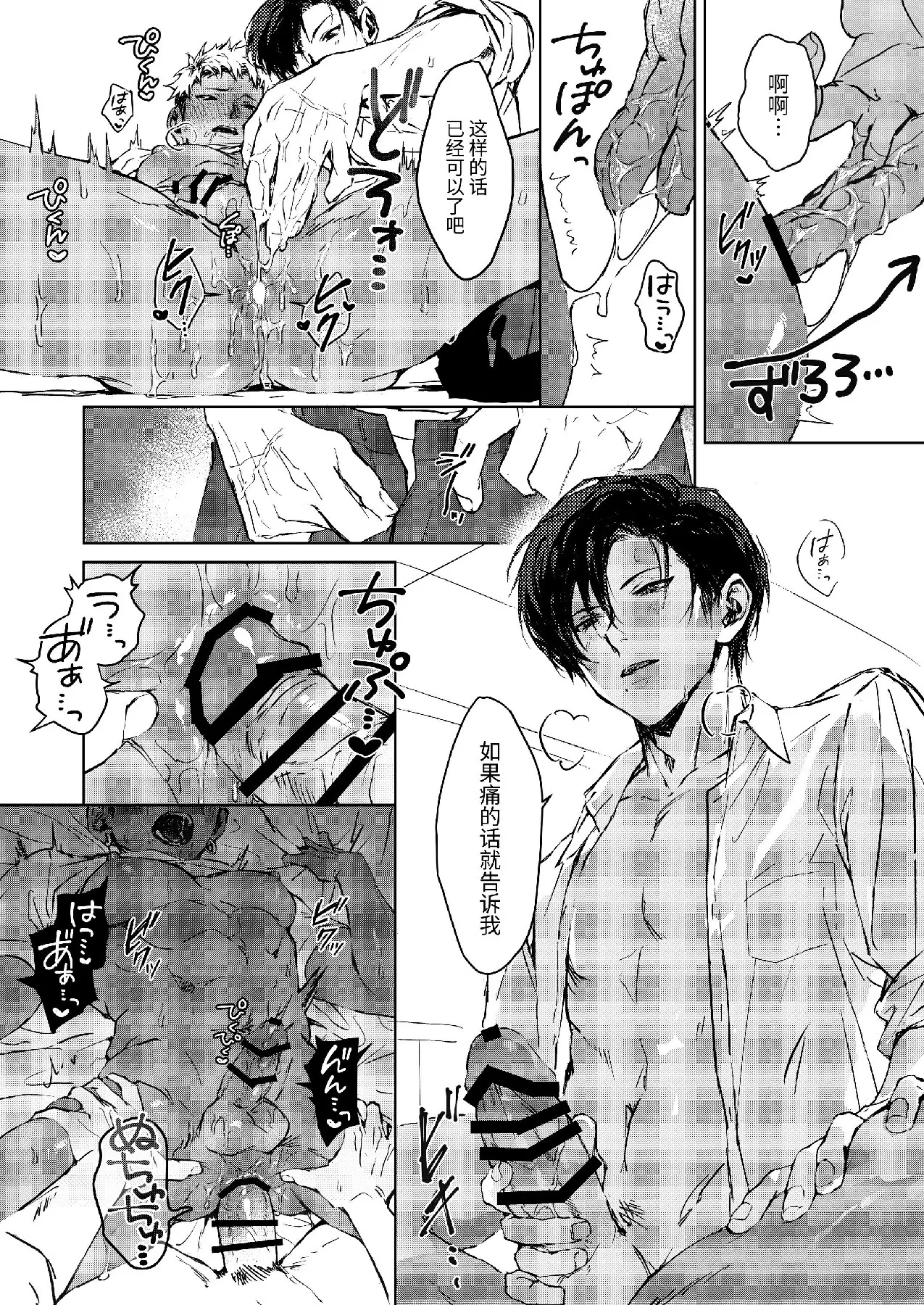 享用大我君的第一次♡ - Page 24
