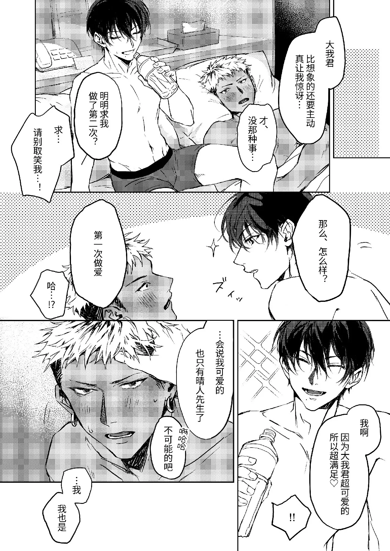 享用大我君的第一次♡ - Page 37